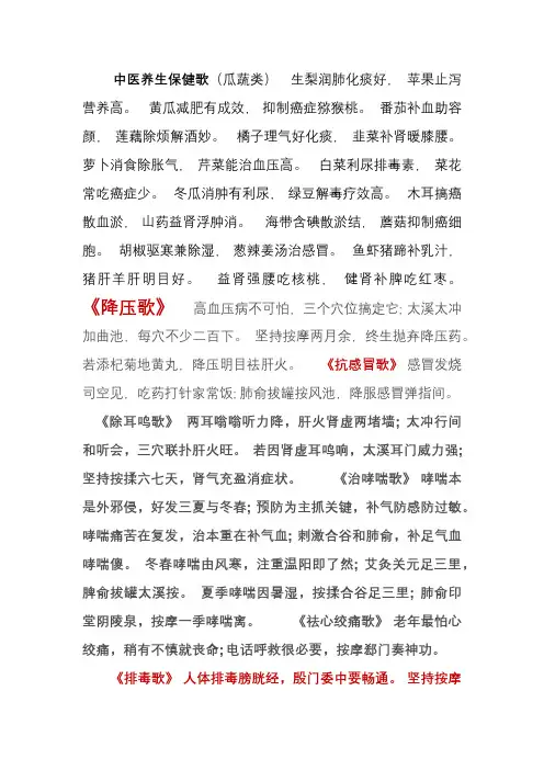 中医养生保健歌