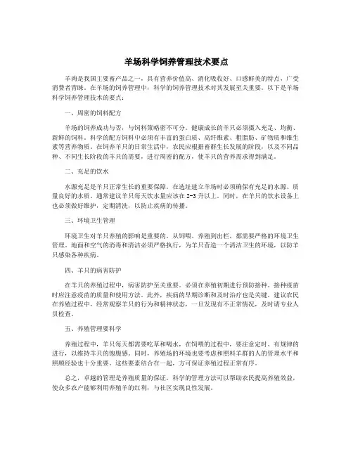 羊场科学饲养管理技术要点