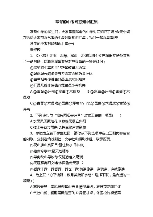常考的中考对联知识汇集