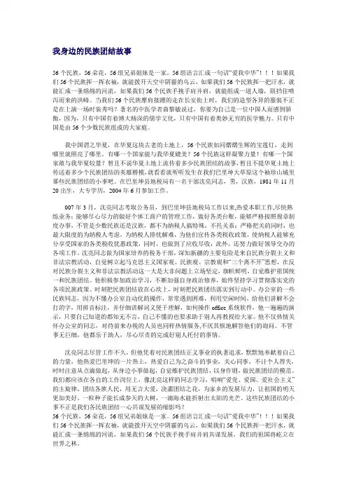 民族团结身边的小故事 4