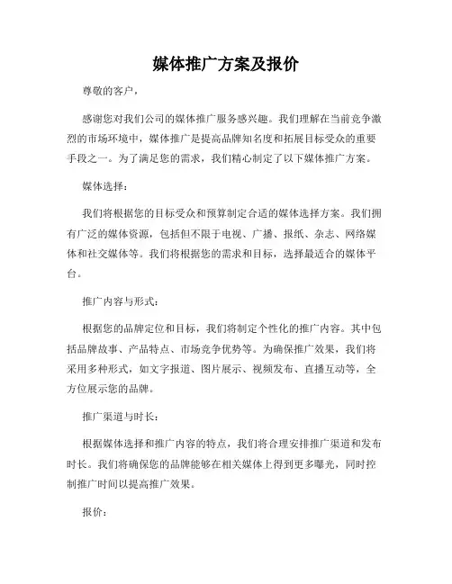 媒体推广方案及报价