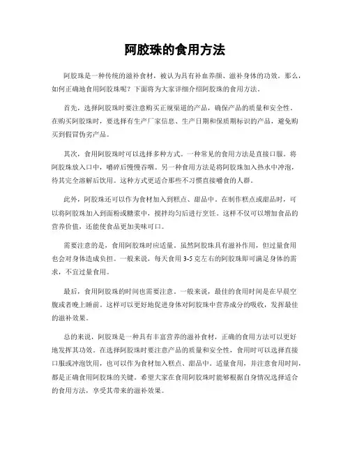 阿胶珠的食用方法