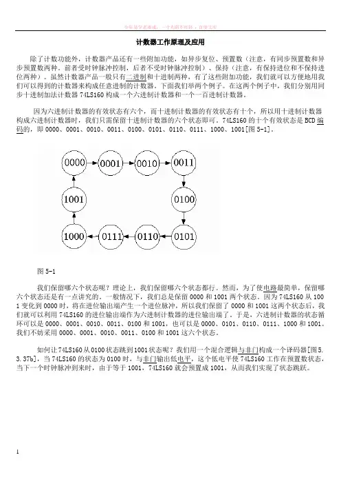 计数器工作原理及应用