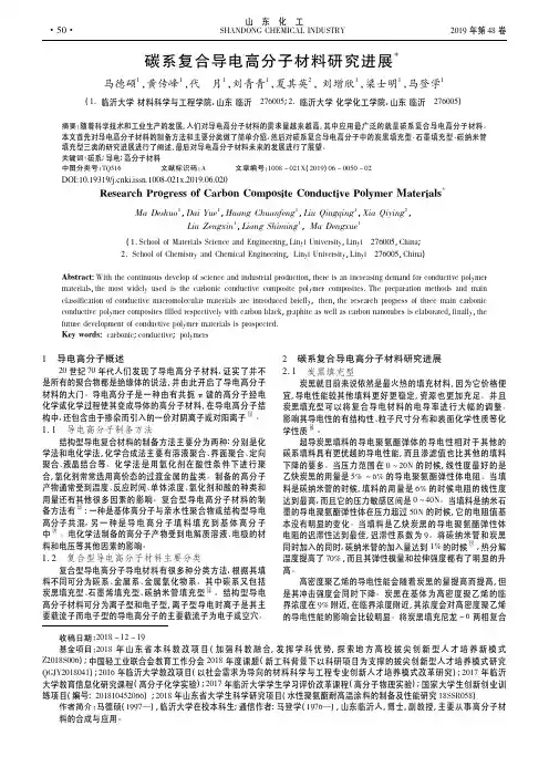 碳系复合导电高分子材料研究进展