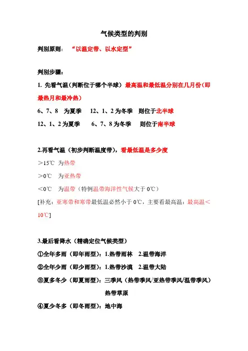 气候类型判别步骤