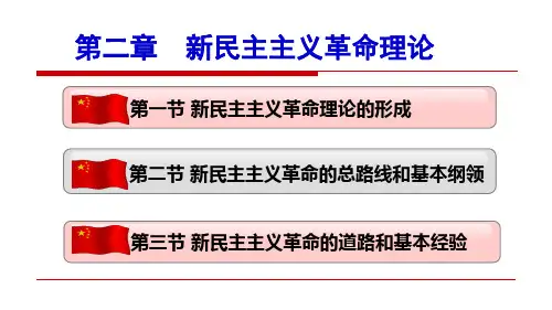 2018版毛概第二章