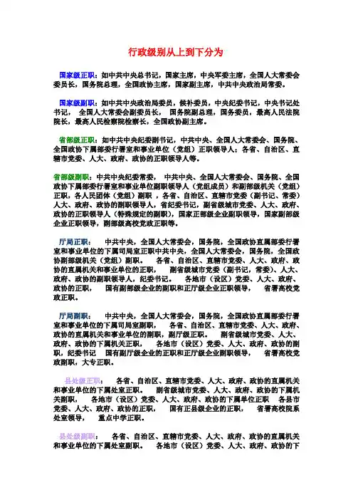 官员等级
