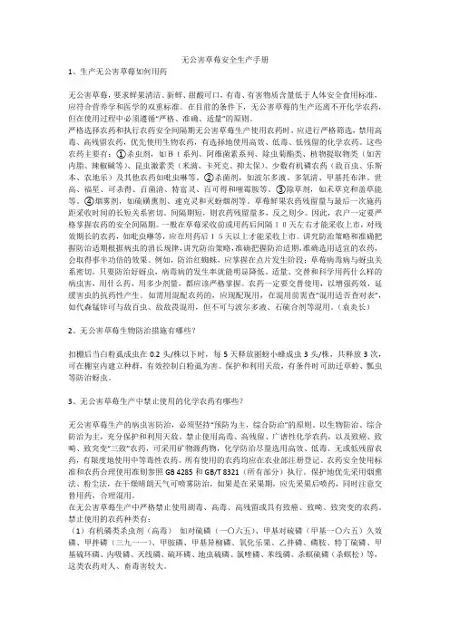 无公害草莓安全生产手册安全生产