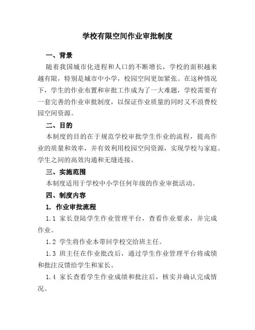 学校有限空间作业审批制度