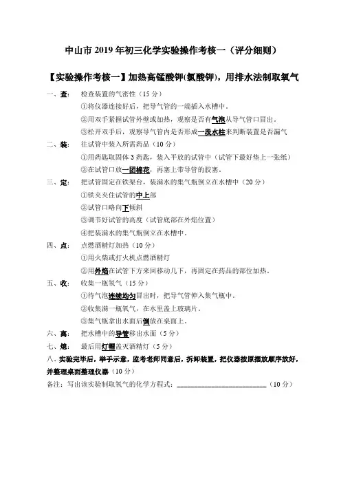 中山市2019年初三化学实验操作考核评分细则