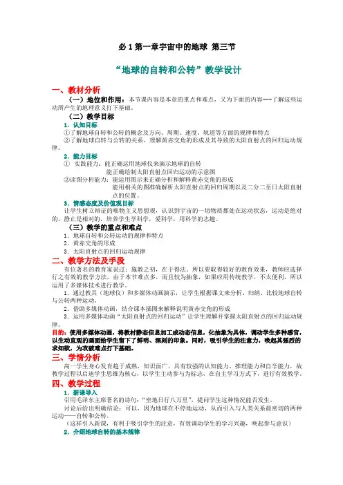 必1一三地球的自转和公转doc