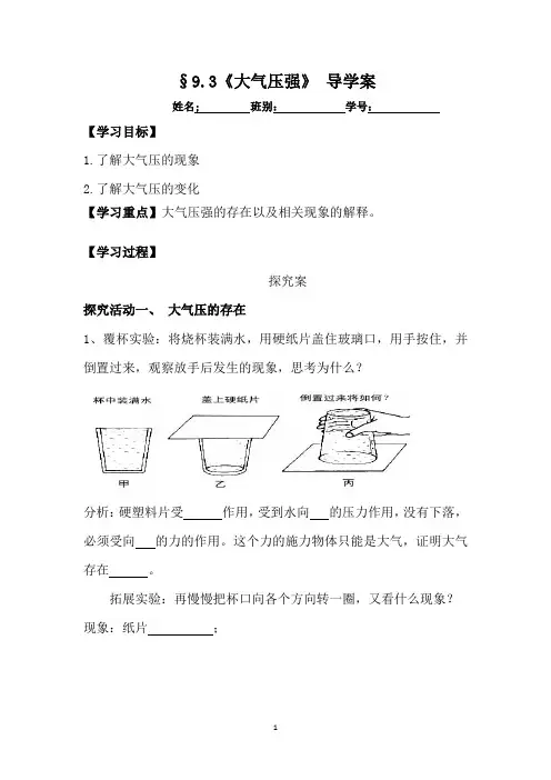 大气压强 导学案  2022-2023学年人教版八年级下册物理