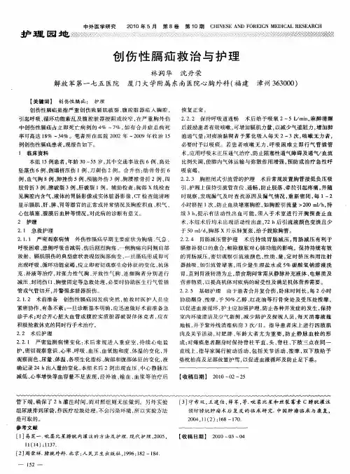 创伤性膈疝救治与护理