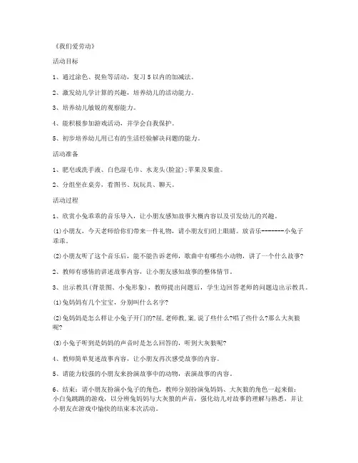 【教案总结】-学前班科学优秀说课稿及反思 第16课《我们爱劳动》教案(整理版)
