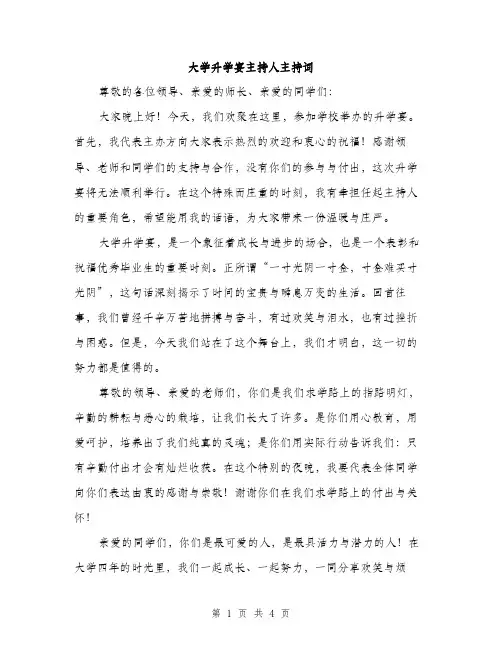 大学升学宴主持人主持词（二篇）