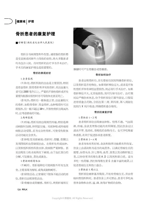 骨折患者的康复护理