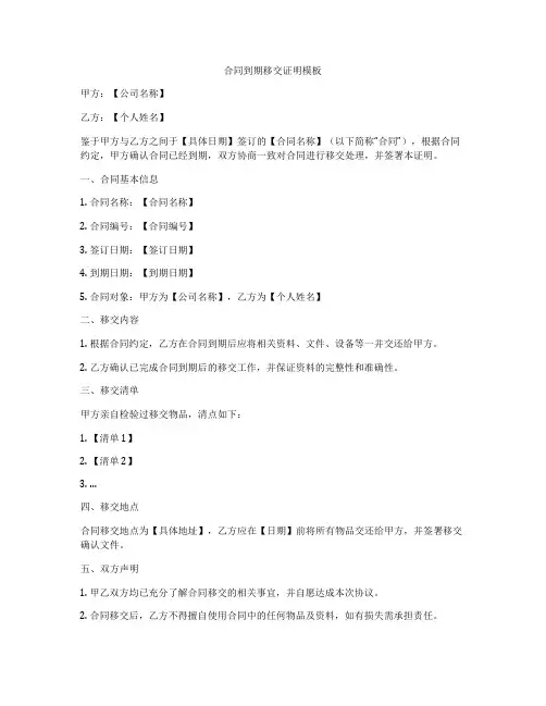 合同到期移交证明模板