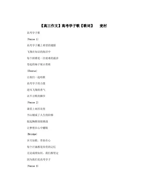 【高三作文】高考学子歌【歌词】   麦村