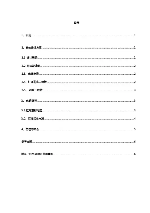 红外遥控开关接收电路