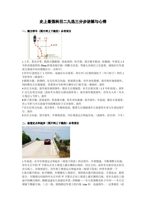 史上最强科目二九选三分步讲解与心得