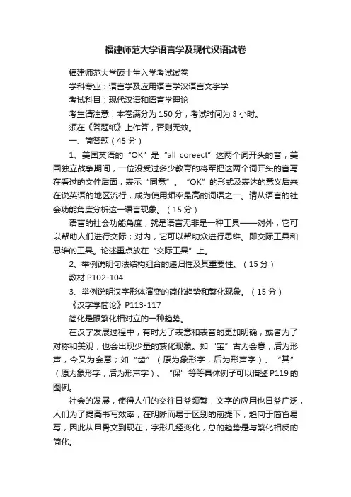 福建师范大学语言学及现代汉语试卷