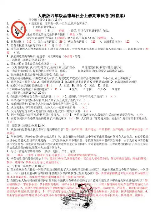 人教版四年级品德与社会上册期末试卷(附答案)