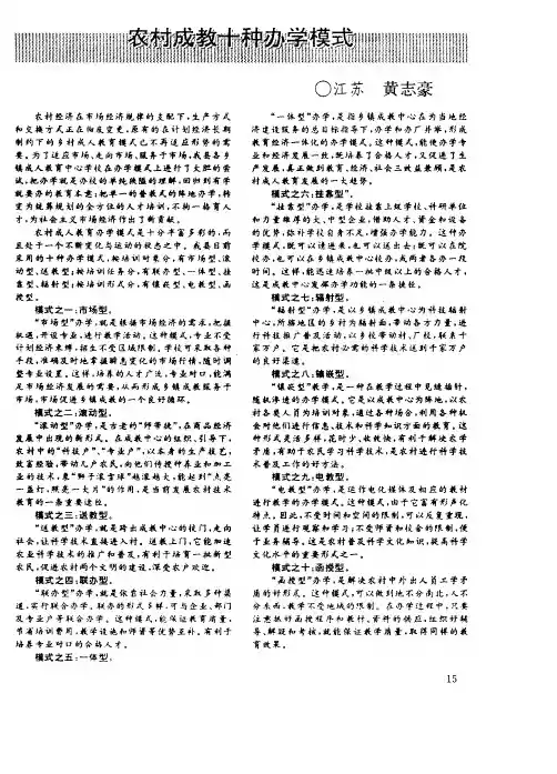 农村成教十种办学模式
