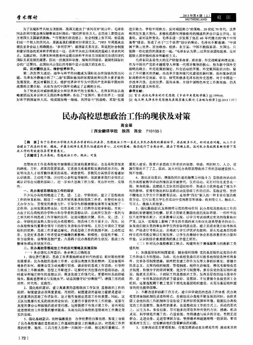 民办高校思想政治工作的现状及对策