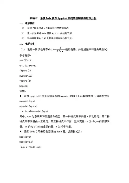 第六课-系统Bode图及Nyquist曲线的绘制及稳定性分析