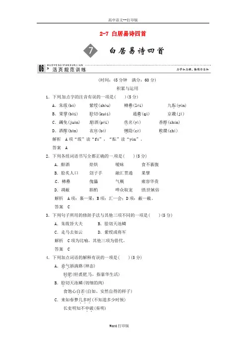 粤教版-语文-高二-2-7 白居易诗四首试题唐诗宋词元散曲选读
