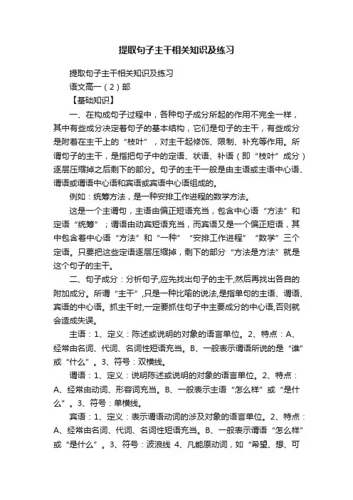 提取句子主干相关知识及练习