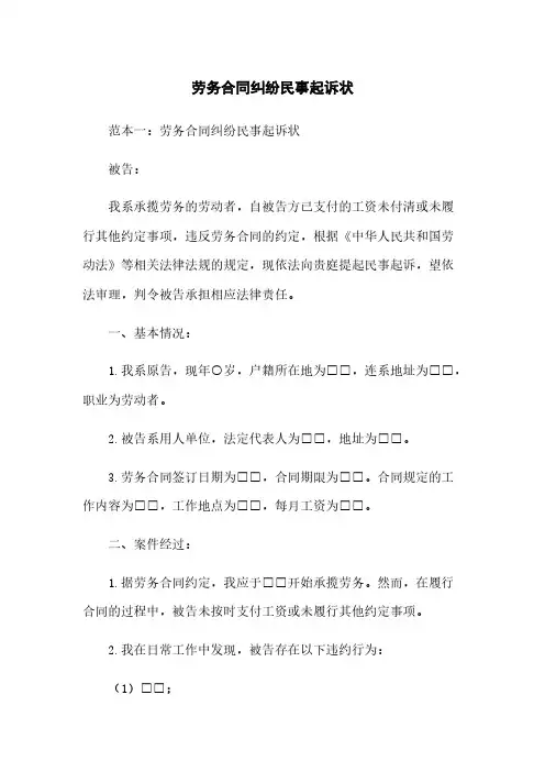劳务合同纠纷民事起诉状