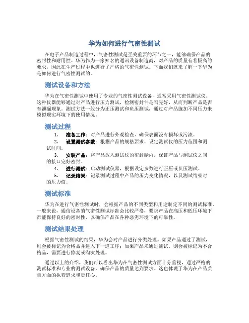 华为怎么测气密