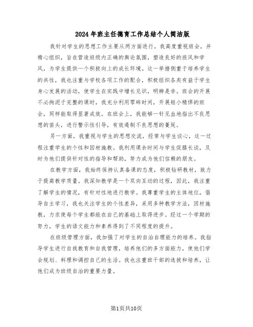 2024年班主任德育工作总结个人简洁版（5篇）