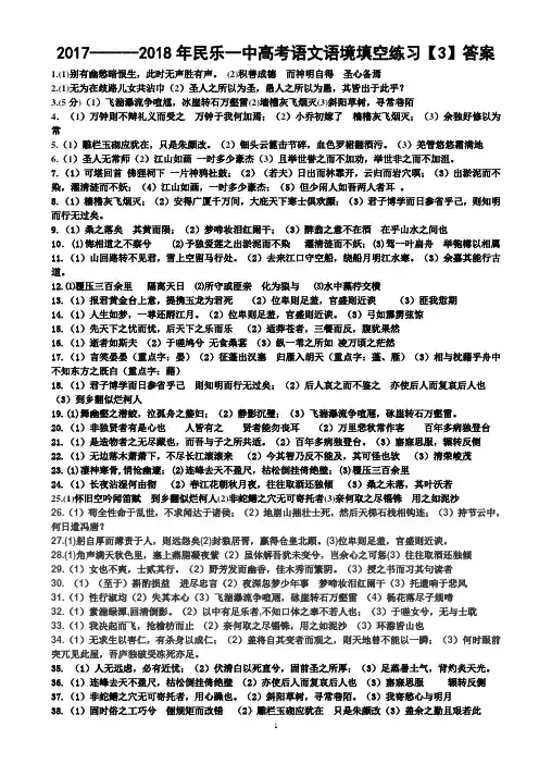 2017------2018年民乐一中高考语文语境填空练习【3】答案