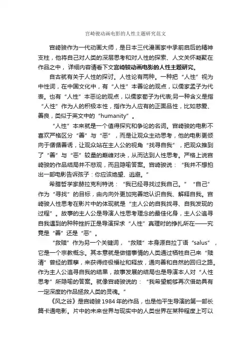 宫崎骏动画电影的人性主题研究范文_毕业论文范文_