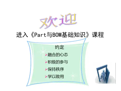 Part与BOM基础知识(2012-02-13)