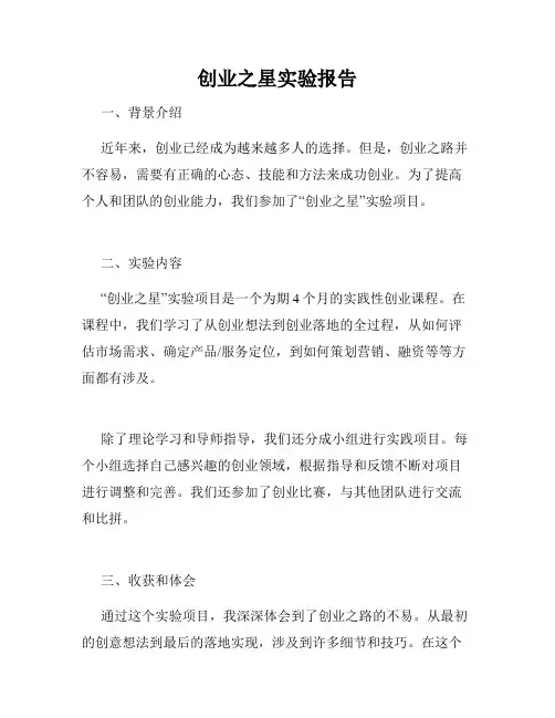 创业之星实验报告