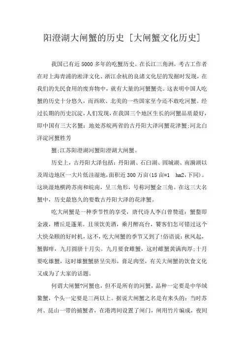 阳澄湖大闸蟹的历史 [大闸蟹文化历史]
