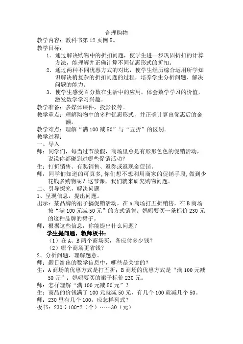 人教版数学六年级下册合理购物