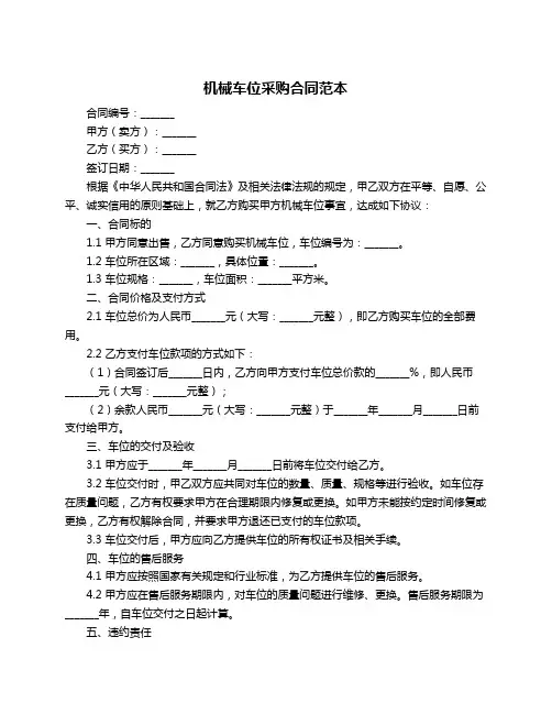 机械车位采购合同范本
