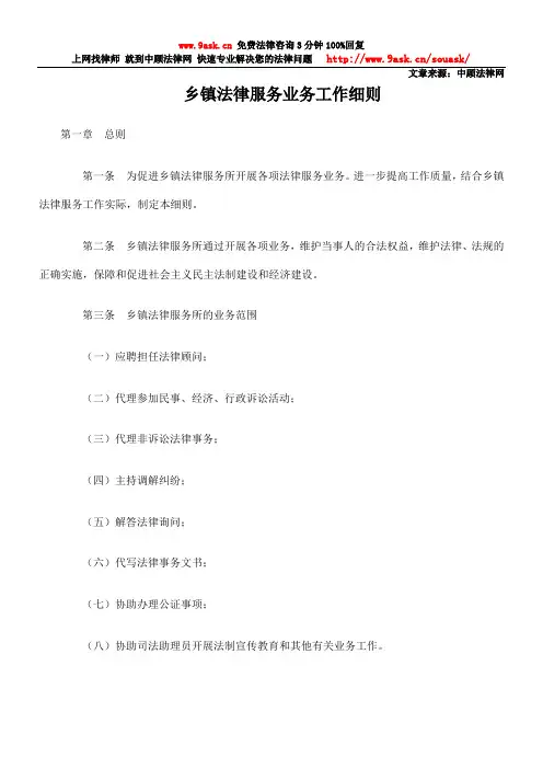 乡镇法律服务业务工作细则