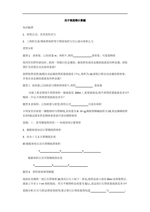 关于密度的计算题