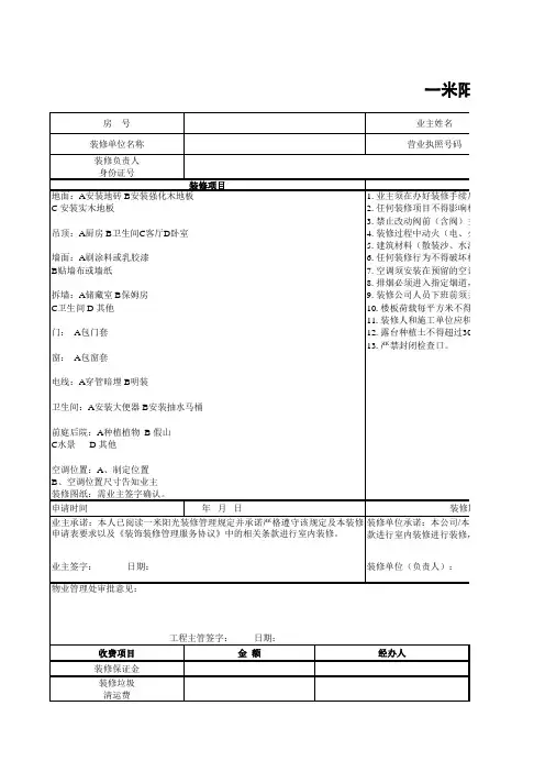 装修申请表