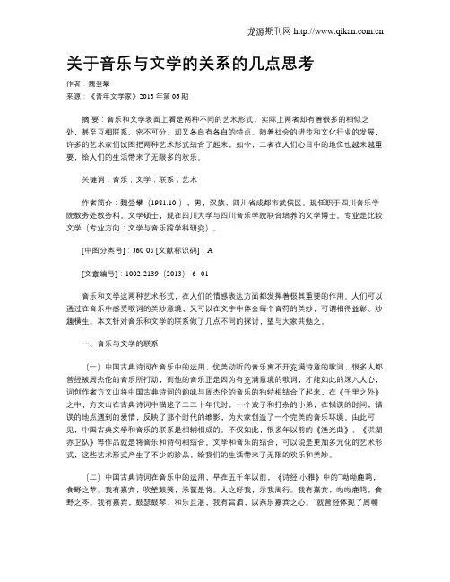 关于音乐与文学的关系的几点思考