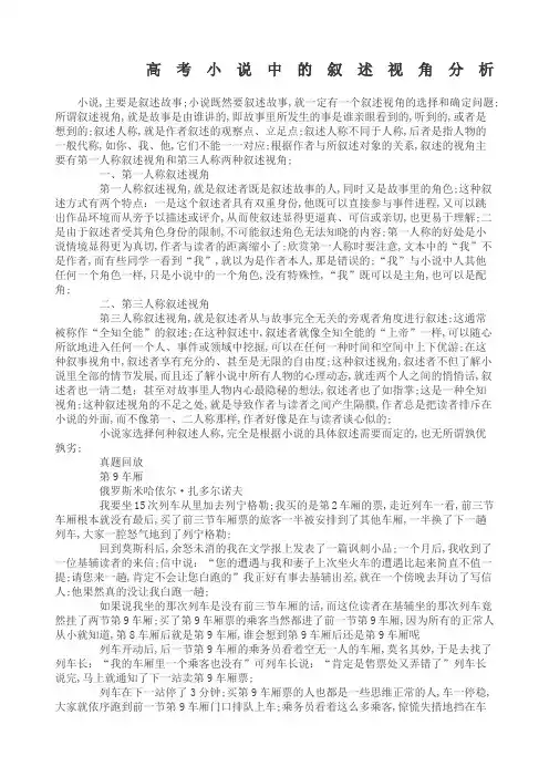 高考小说中的叙述视角分析