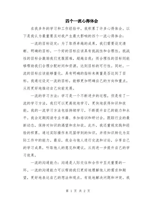 四个一流心得体会