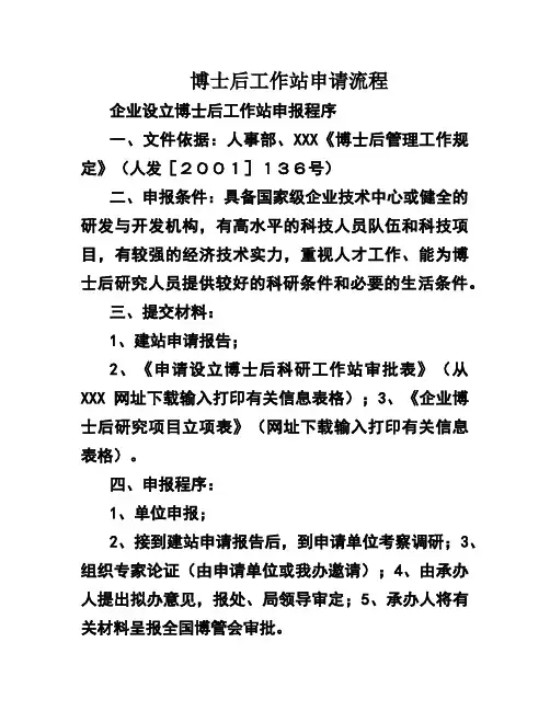 博士后工作站申请流程