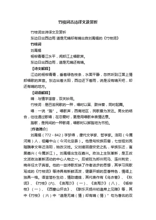 竹枝词古诗译文及赏析