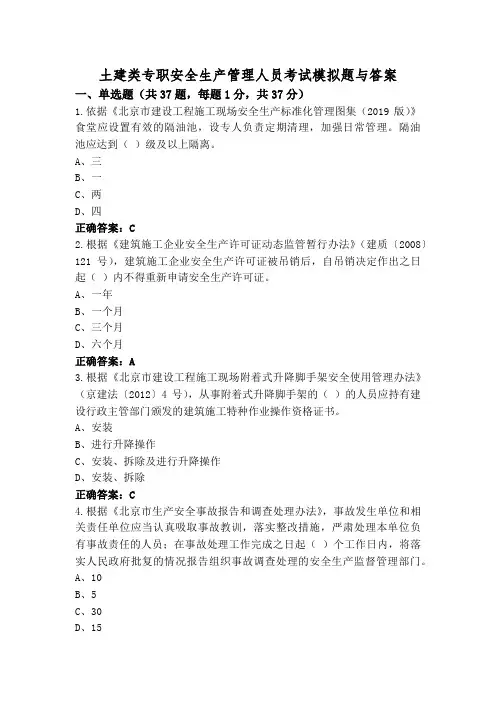 土建类专职安全生产管理人员考试模拟题与答案